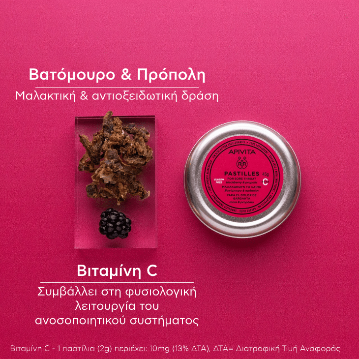 APIVITA - Παστίλιες με Bατόμουρο & Πρόπολη - 45gr
